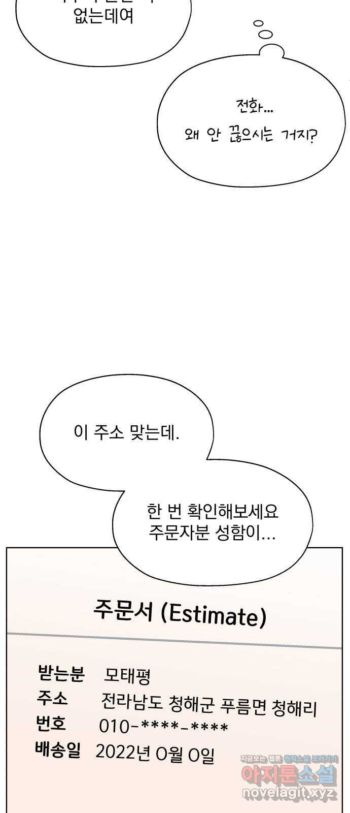 로맨틱 태평수산 25화. 거절할 수 없는 제안 - 웹툰 이미지 16