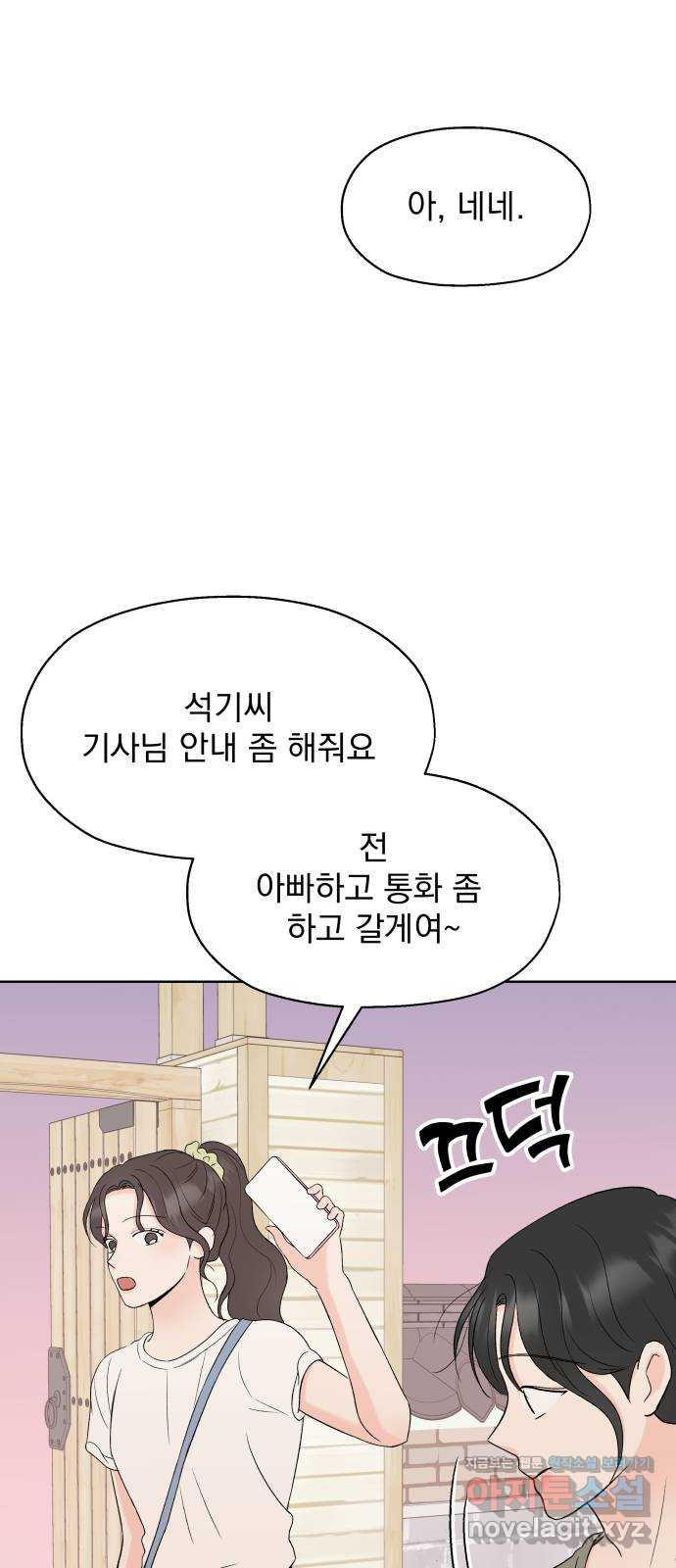 로맨틱 태평수산 25화. 거절할 수 없는 제안 - 웹툰 이미지 20