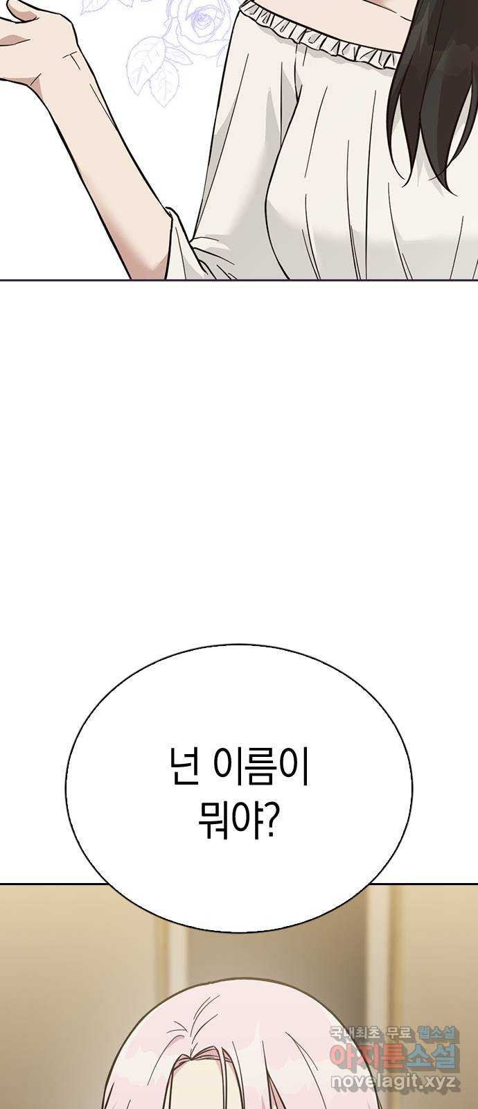 마녀의 심판은 꽃이 된다 45화 - 웹툰 이미지 32