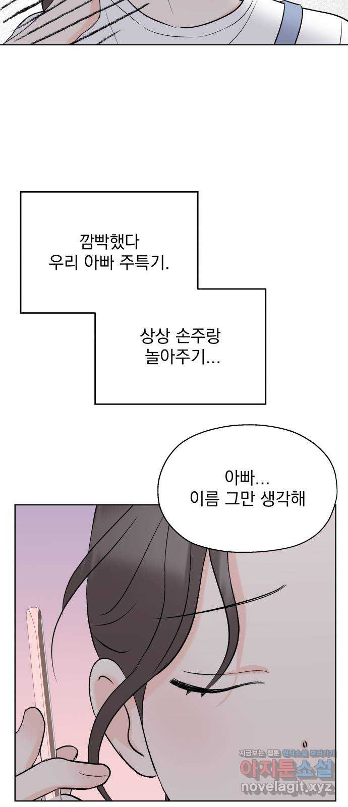 로맨틱 태평수산 25화. 거절할 수 없는 제안 - 웹툰 이미지 32