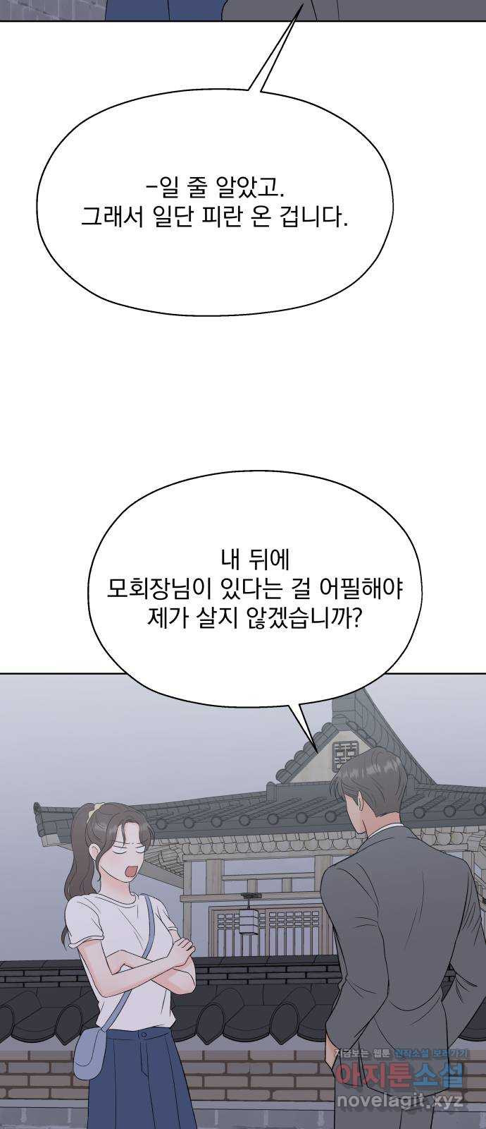 로맨틱 태평수산 25화. 거절할 수 없는 제안 - 웹툰 이미지 41