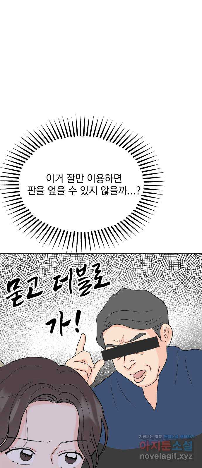 로맨틱 태평수산 25화. 거절할 수 없는 제안 - 웹툰 이미지 44