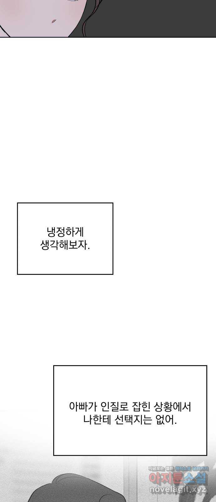 로맨틱 태평수산 25화. 거절할 수 없는 제안 - 웹툰 이미지 45