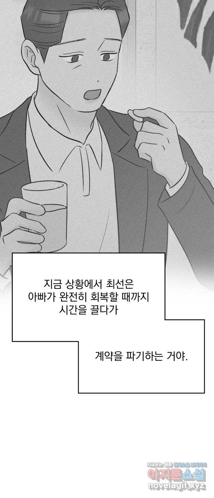 로맨틱 태평수산 25화. 거절할 수 없는 제안 - 웹툰 이미지 46