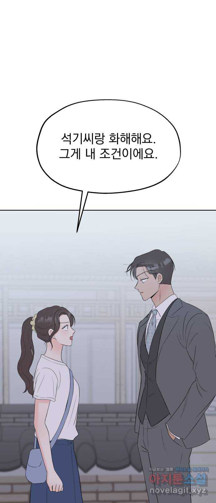 로맨틱 태평수산 25화. 거절할 수 없는 제안 - 웹툰 이미지 53