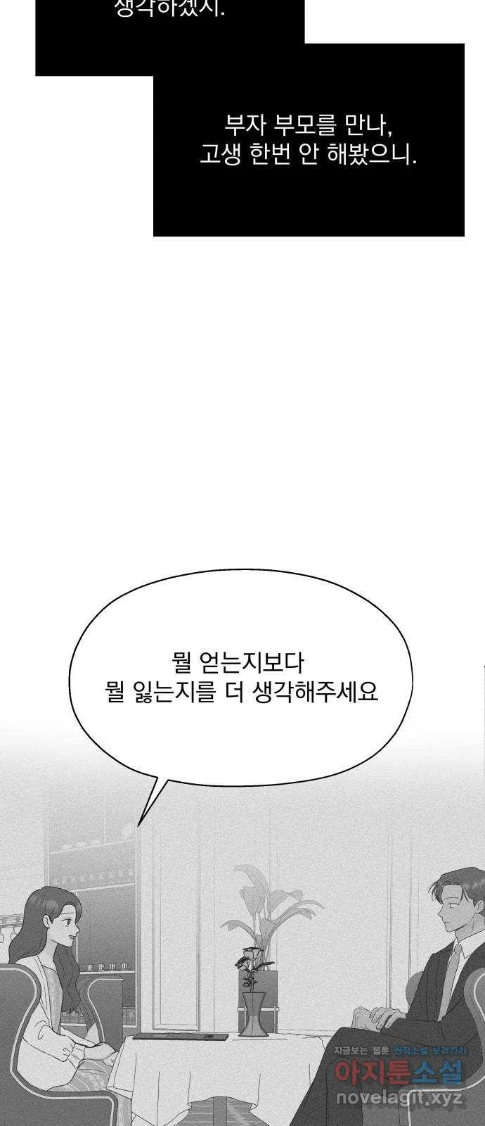 로맨틱 태평수산 25화. 거절할 수 없는 제안 - 웹툰 이미지 66