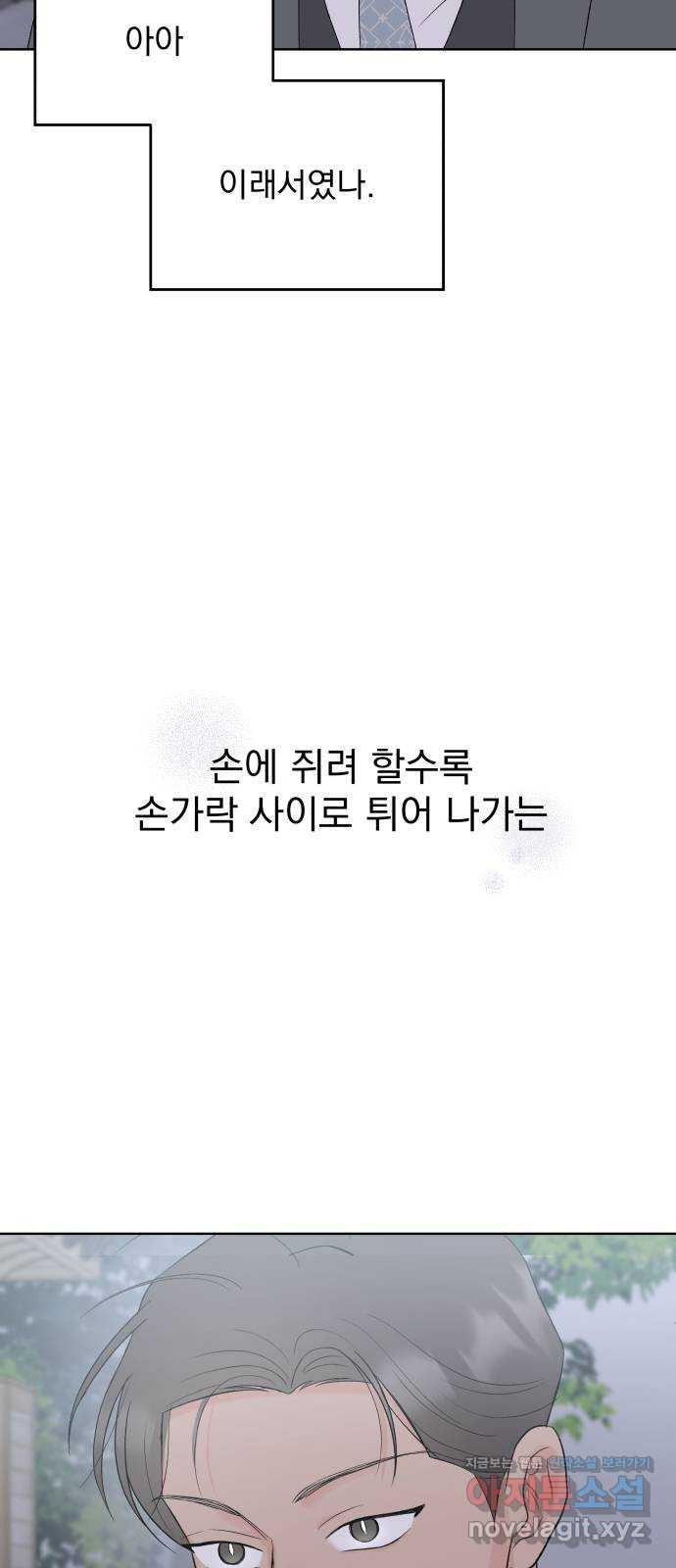 로맨틱 태평수산 25화. 거절할 수 없는 제안 - 웹툰 이미지 74