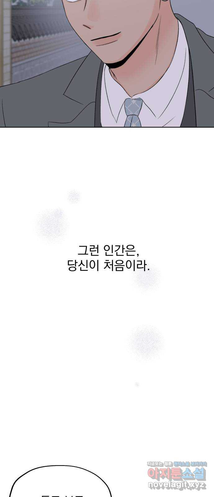 로맨틱 태평수산 25화. 거절할 수 없는 제안 - 웹툰 이미지 75