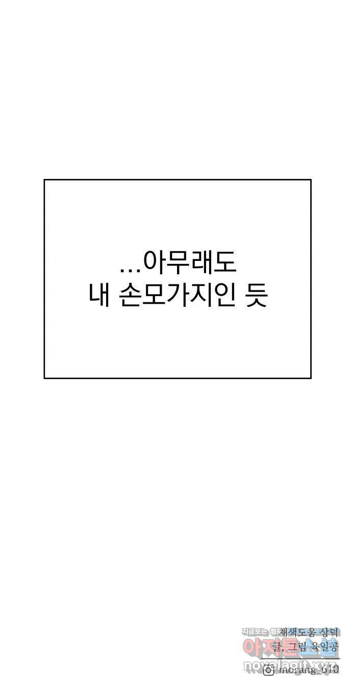 로맨틱 태평수산 25화. 거절할 수 없는 제안 - 웹툰 이미지 83