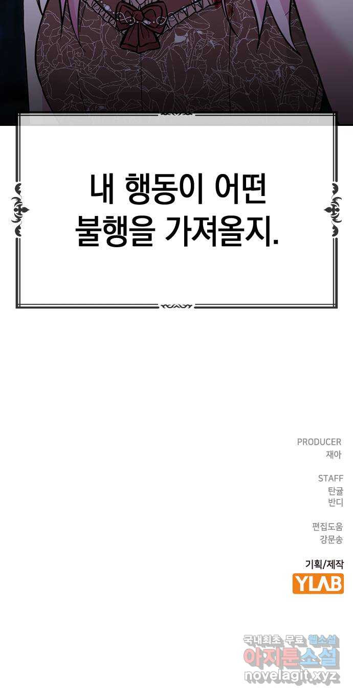 마녀의 심판은 꽃이 된다 45화 - 웹툰 이미지 105