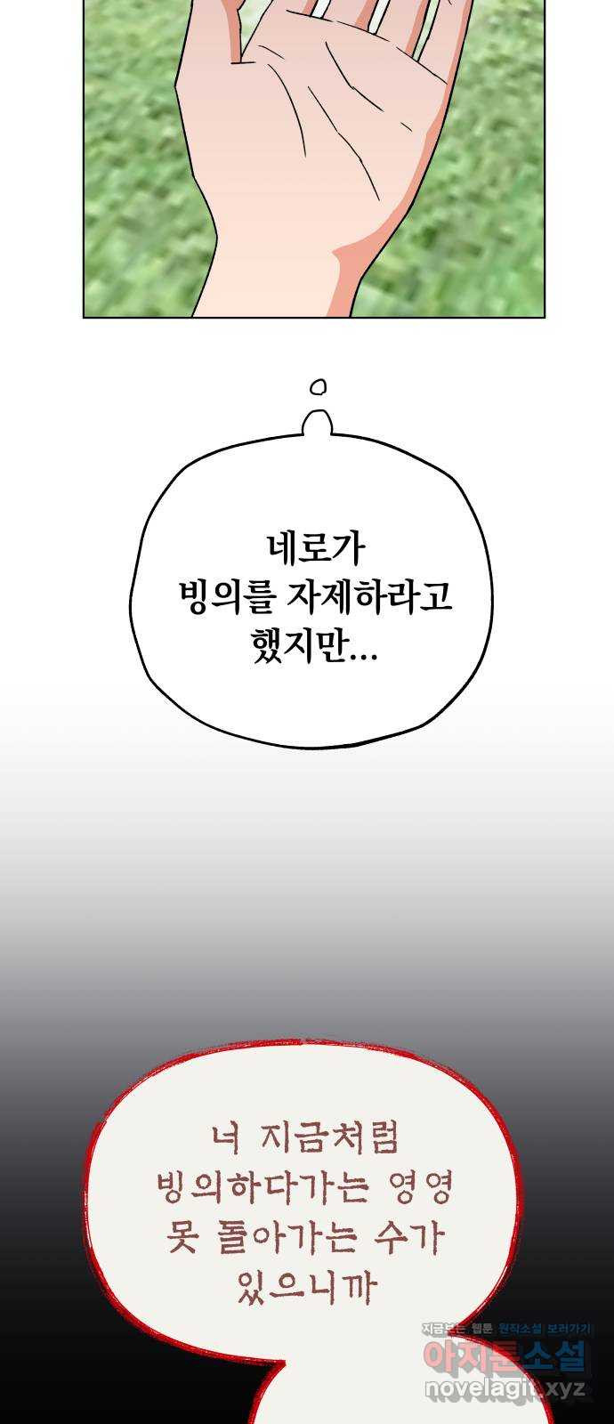 사랑하는 여배우들 19화 - 웹툰 이미지 6