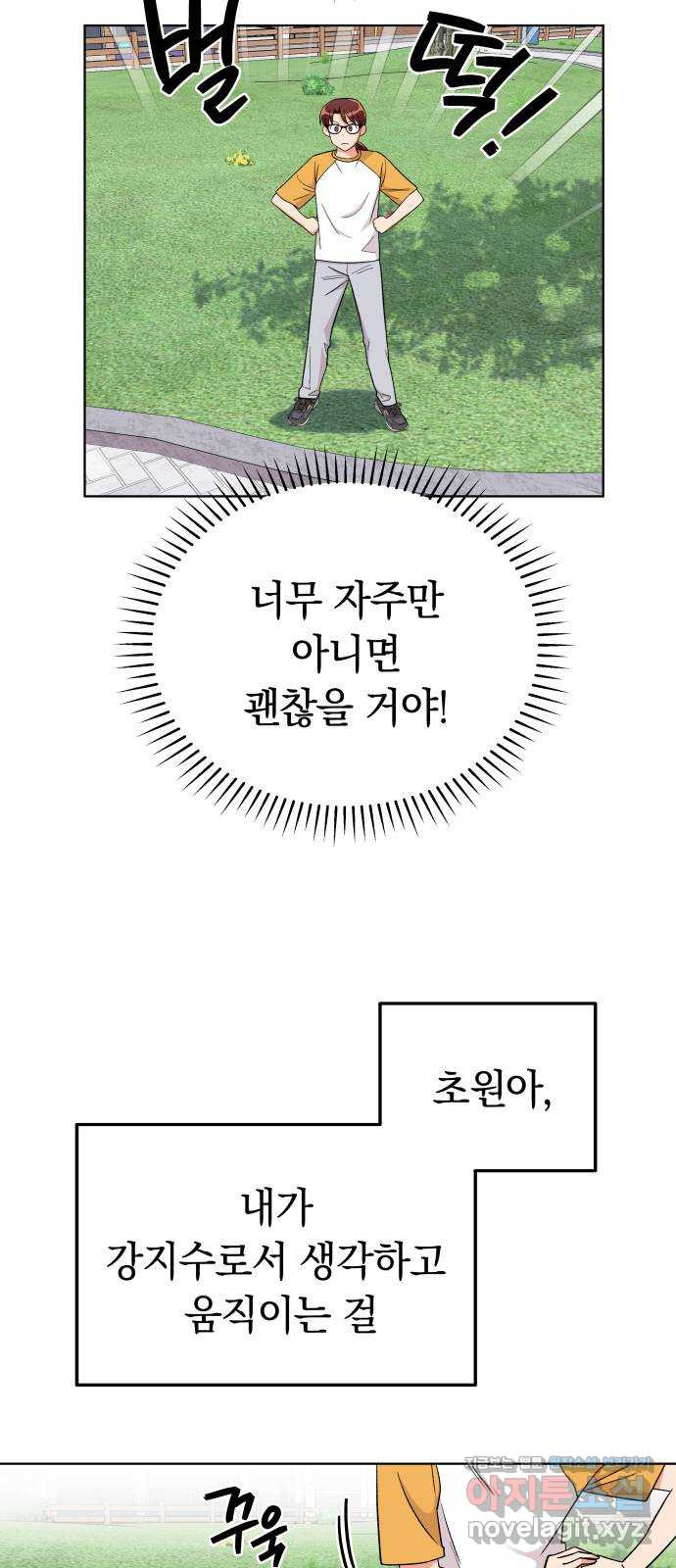 사랑하는 여배우들 19화 - 웹툰 이미지 9