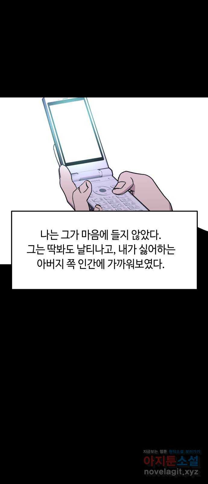 보물과 괴물의 도시 2부 38화 우리의 야경 - 웹툰 이미지 4