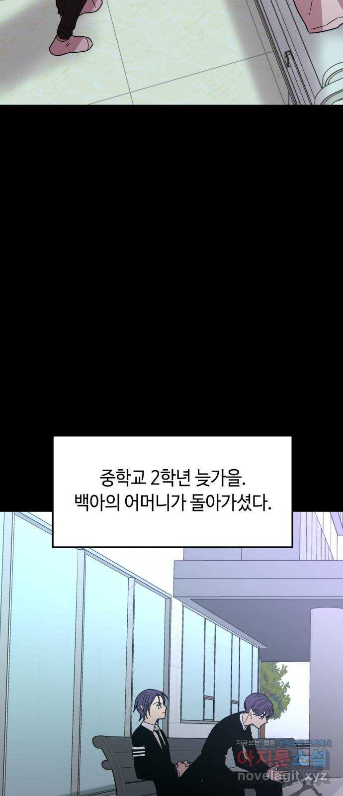 보물과 괴물의 도시 2부 38화 우리의 야경 - 웹툰 이미지 20