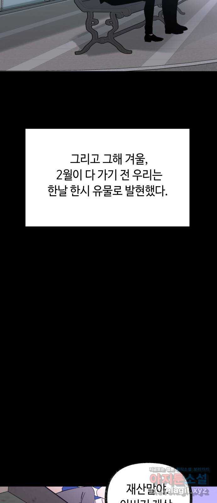 보물과 괴물의 도시 2부 38화 우리의 야경 - 웹툰 이미지 21