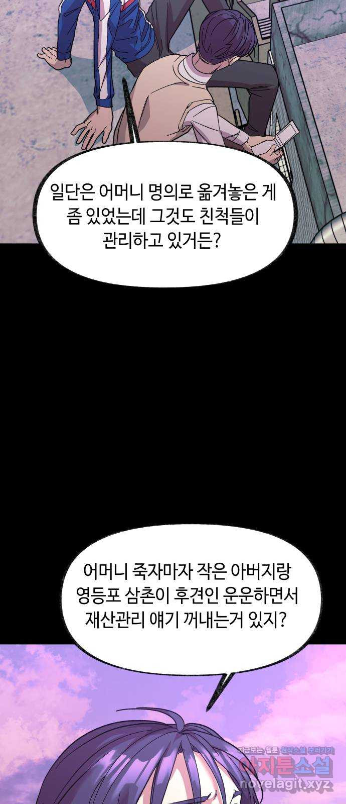 보물과 괴물의 도시 2부 38화 우리의 야경 - 웹툰 이미지 23