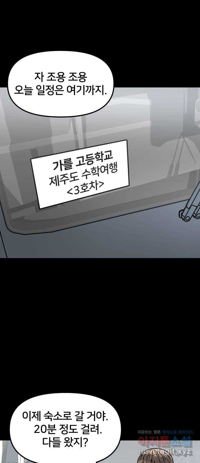 부캐인생 30화 만나러 가는 길 - 웹툰 이미지 35