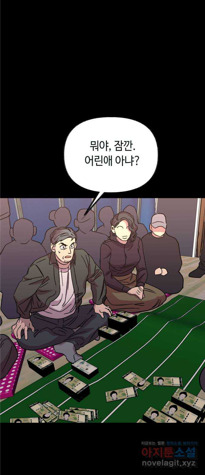 보물과 괴물의 도시 2부 38화 우리의 야경 - 웹툰 이미지 34