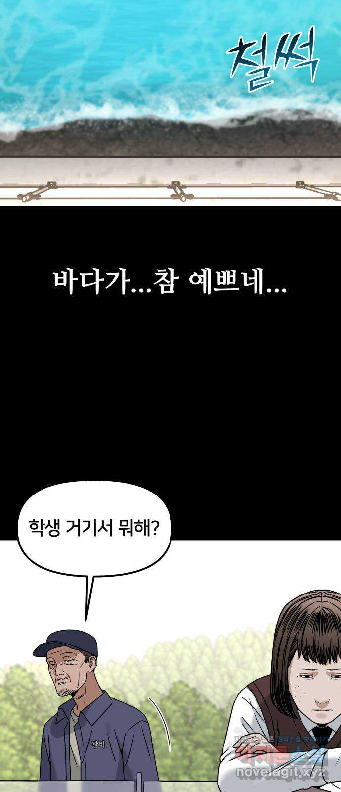 부캐인생 30화 만나러 가는 길 - 웹툰 이미지 47