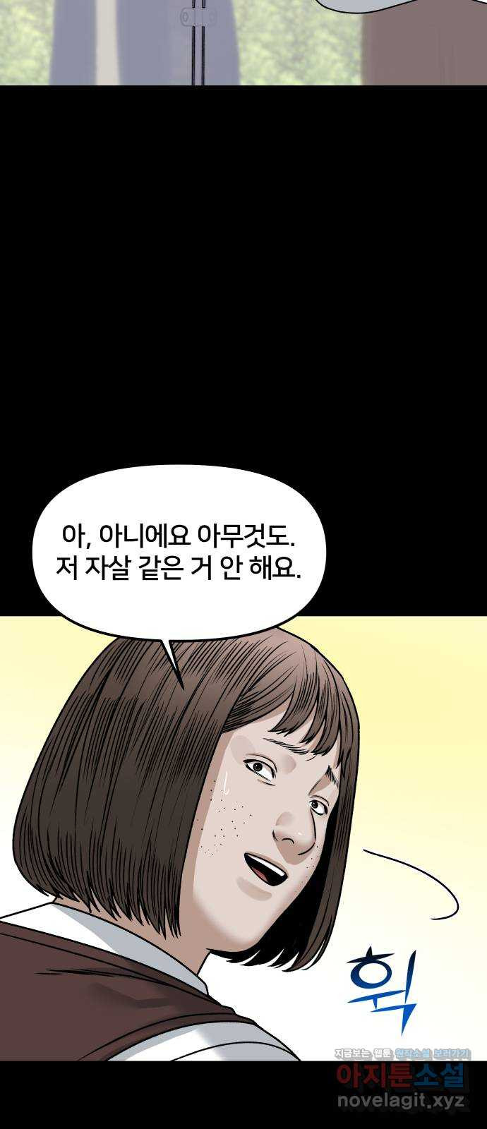 부캐인생 30화 만나러 가는 길 - 웹툰 이미지 48