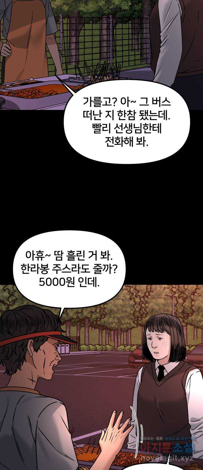 부캐인생 30화 만나러 가는 길 - 웹툰 이미지 53