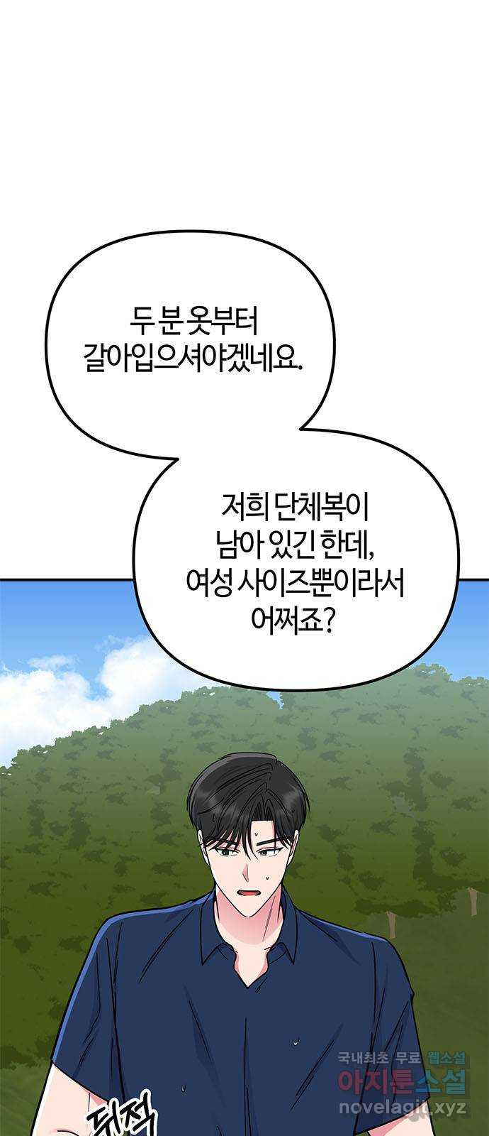 베어케어 27화 - 웹툰 이미지 3