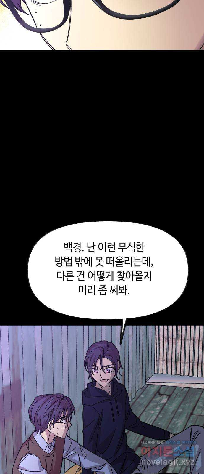 보물과 괴물의 도시 2부 38화 우리의 야경 - 웹툰 이미지 50