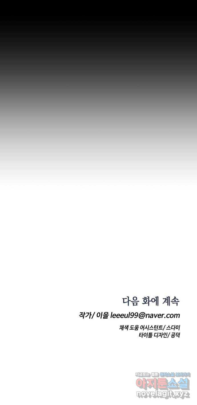 보물과 괴물의 도시 2부 38화 우리의 야경 - 웹툰 이미지 75