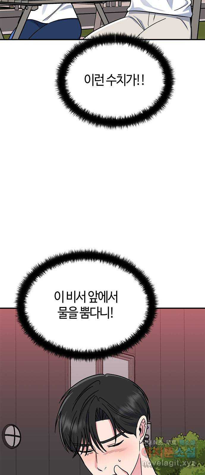 베어케어 27화 - 웹툰 이미지 57