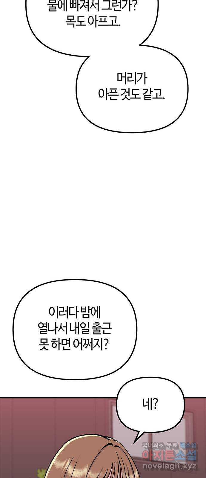 베어케어 27화 - 웹툰 이미지 64