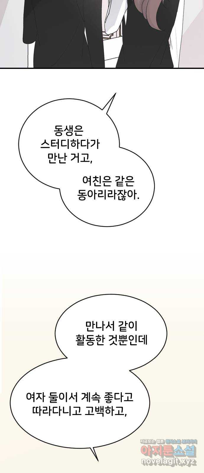 오빠세끼 60 내 옆에 있어 - 웹툰 이미지 3