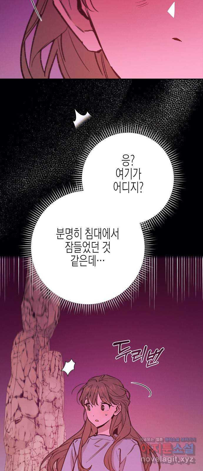 온새미로 80화 - 웹툰 이미지 59