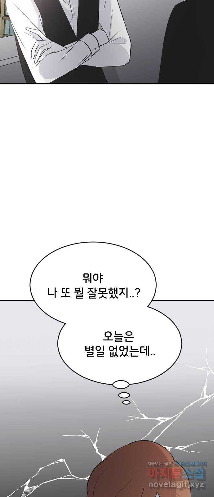 오빠세끼 60 내 옆에 있어 - 웹툰 이미지 57