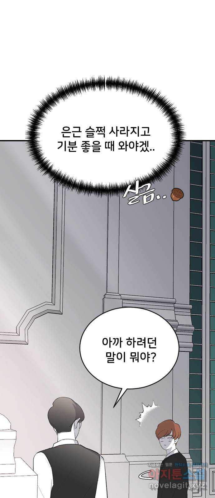 오빠세끼 60 내 옆에 있어 - 웹툰 이미지 60