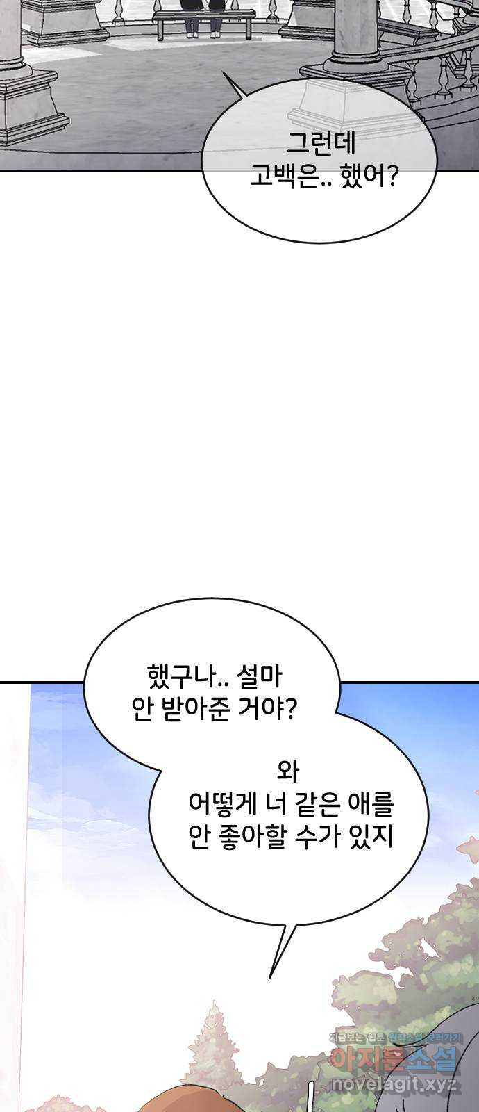 오빠세끼 60 내 옆에 있어 - 웹툰 이미지 65