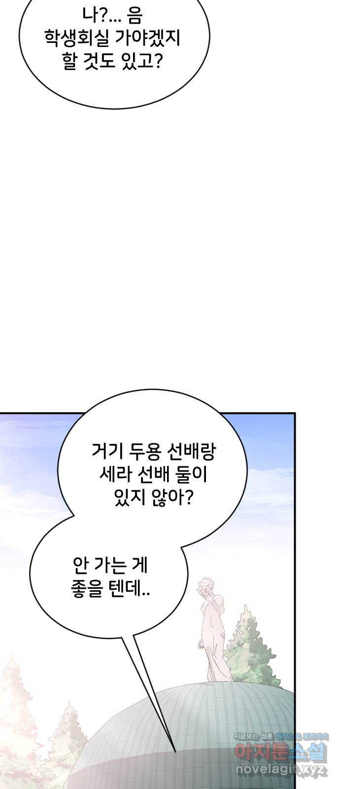 오빠세끼 60 내 옆에 있어 - 웹툰 이미지 69