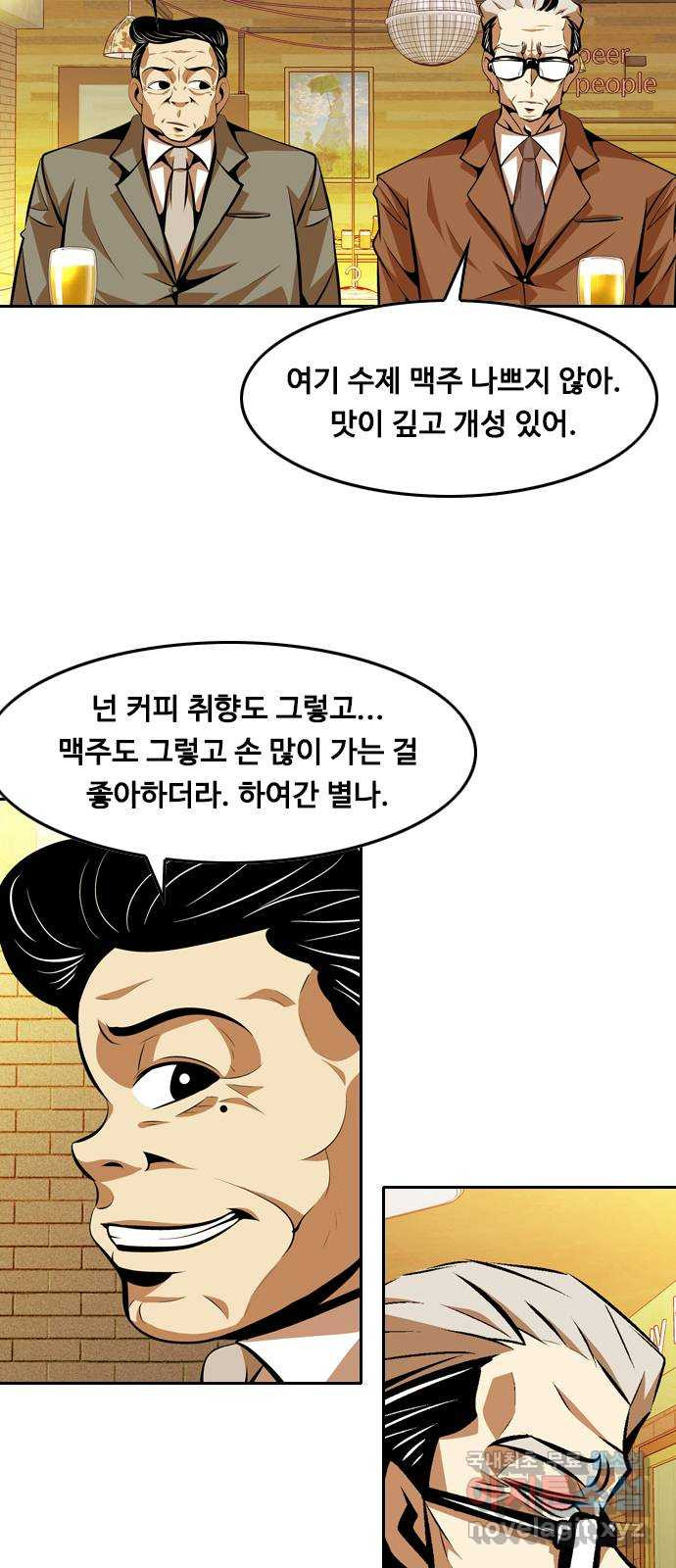 아빠같은 남자 65화 이상기류(3) - 웹툰 이미지 2