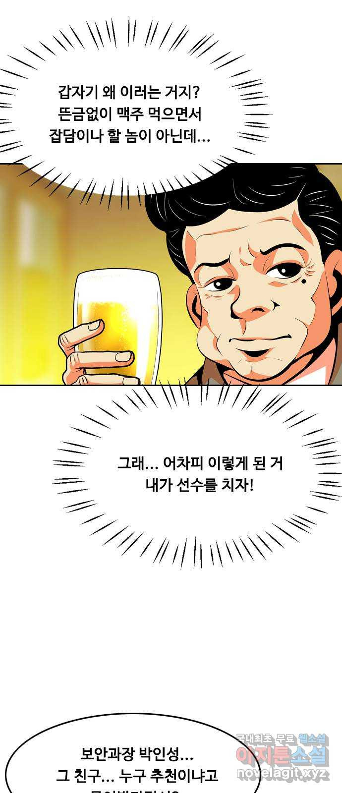 아빠같은 남자 65화 이상기류(3) - 웹툰 이미지 4