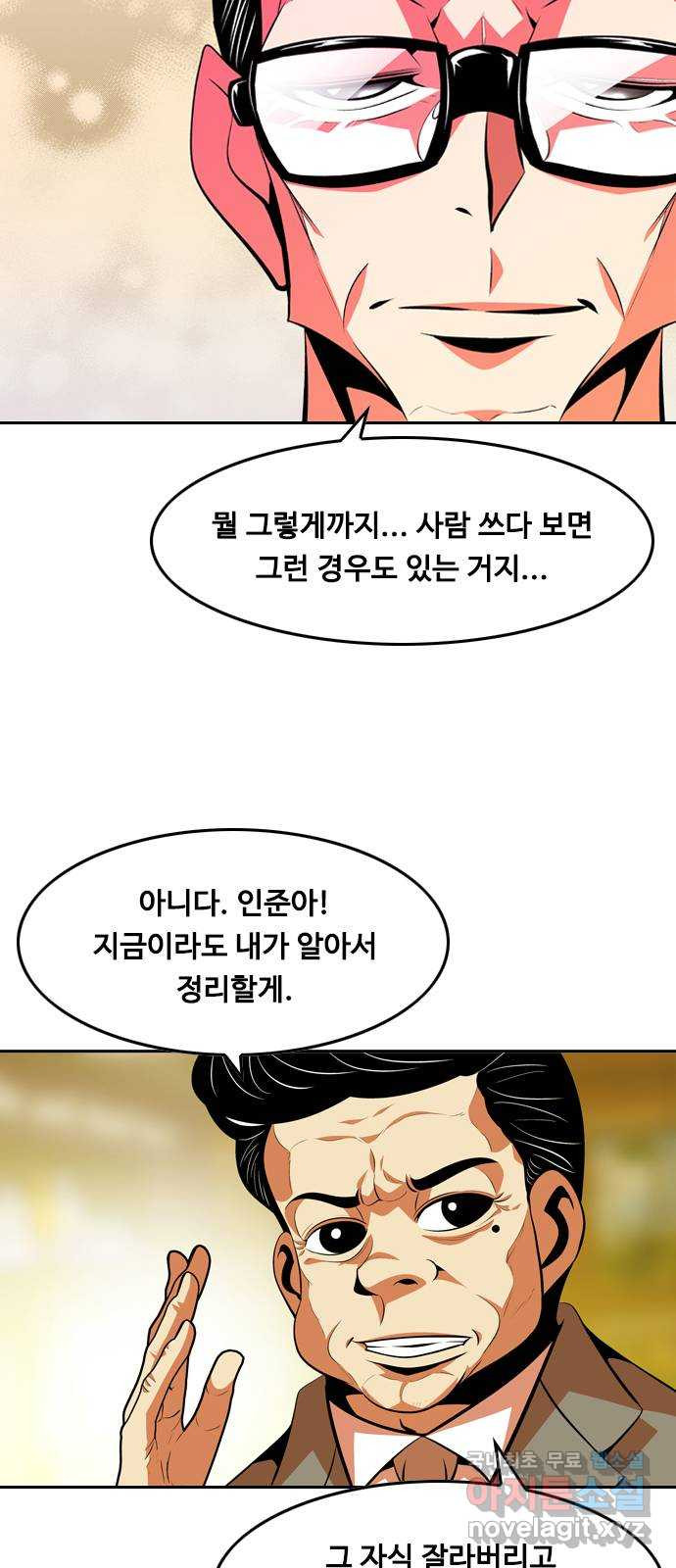 아빠같은 남자 65화 이상기류(3) - 웹툰 이미지 8