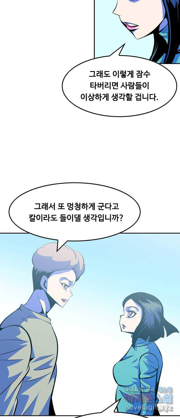 아빠같은 남자 65화 이상기류(3) - 웹툰 이미지 19