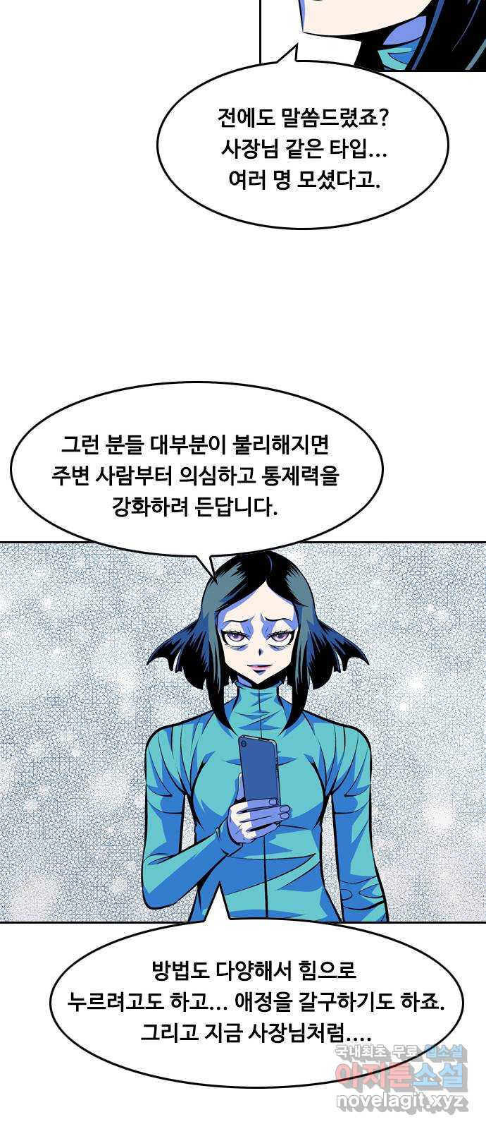 아빠같은 남자 65화 이상기류(3) - 웹툰 이미지 21