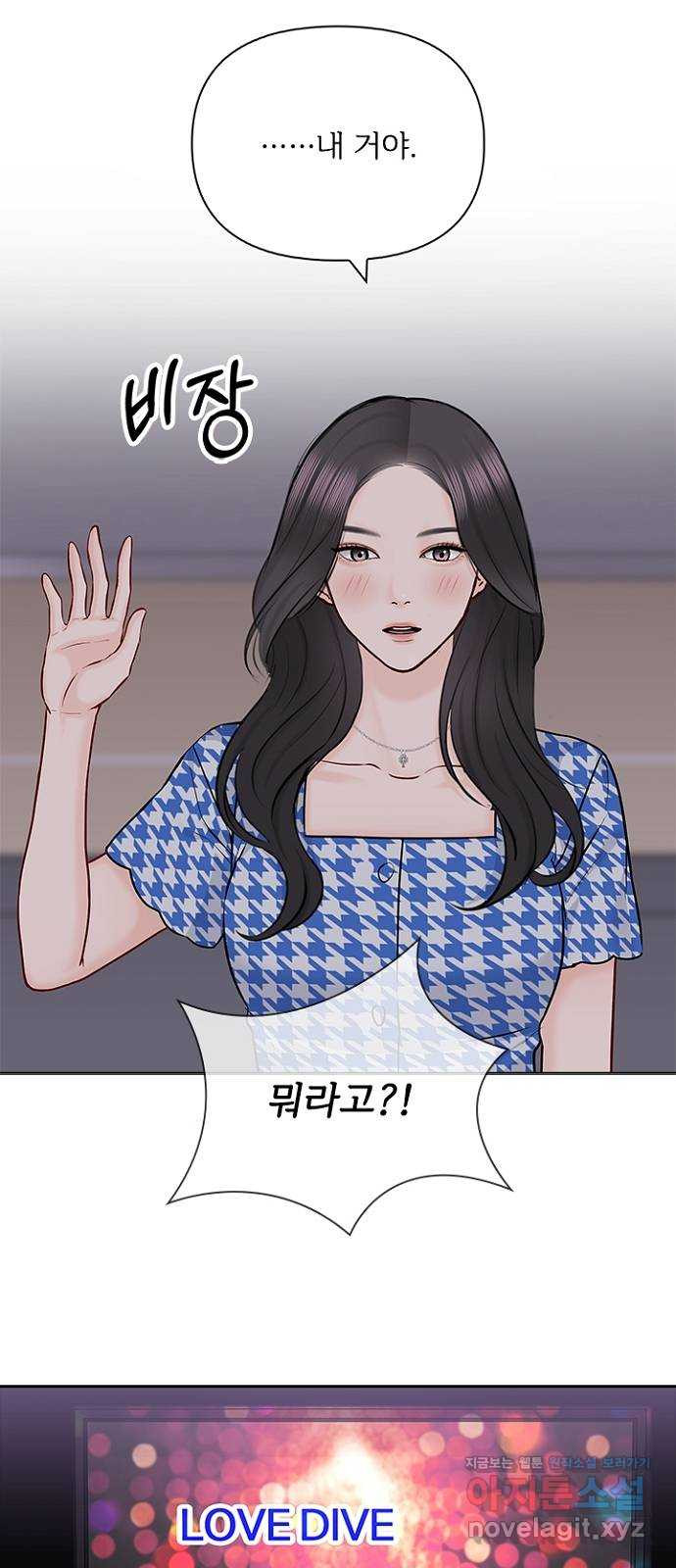 선남친 후연애 58화 - 웹툰 이미지 11