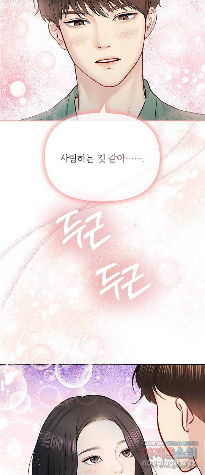 선남친 후연애 58화 - 웹툰 이미지 28