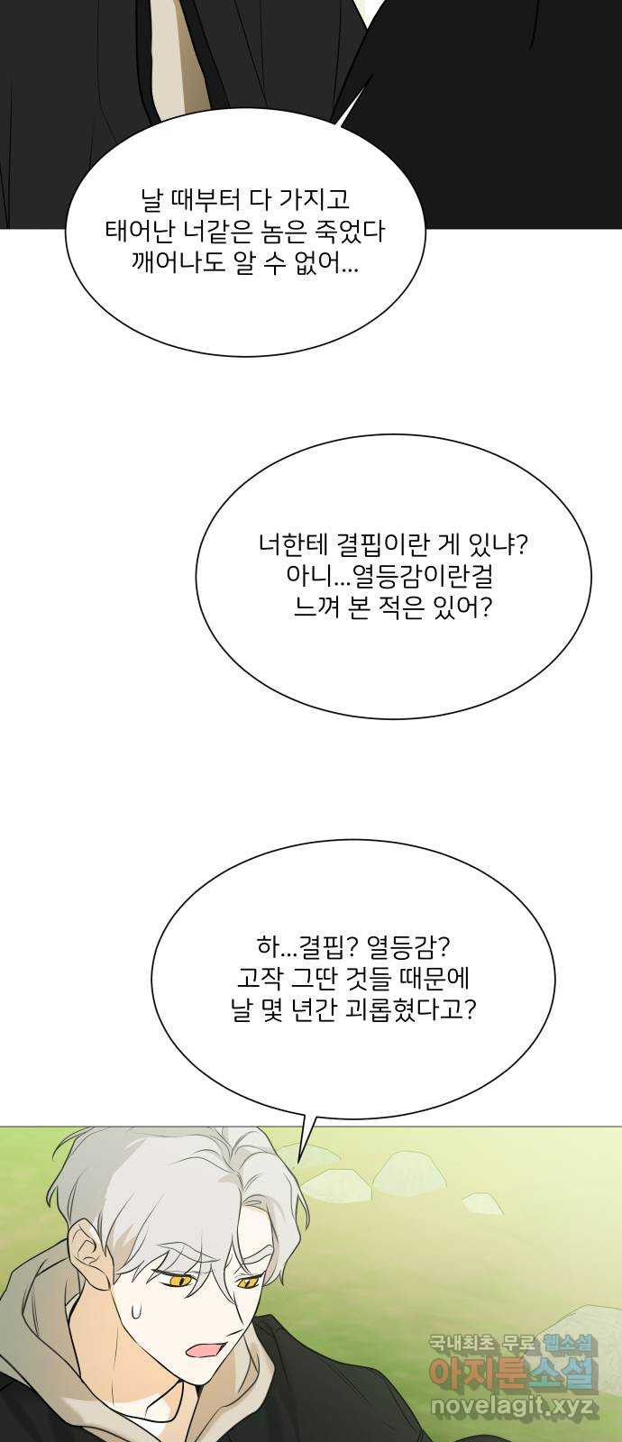 소녀180 111화 - 웹툰 이미지 50