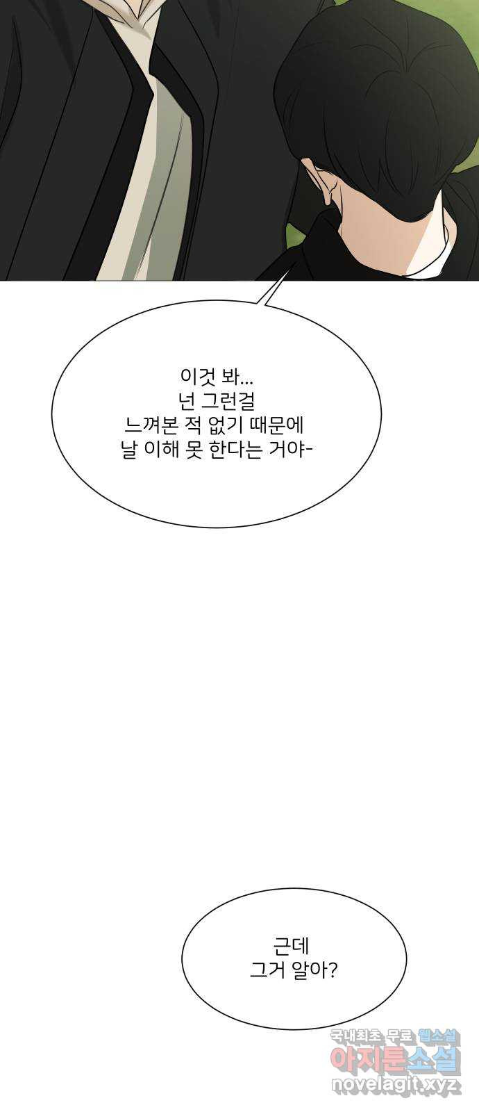 소녀180 111화 - 웹툰 이미지 51