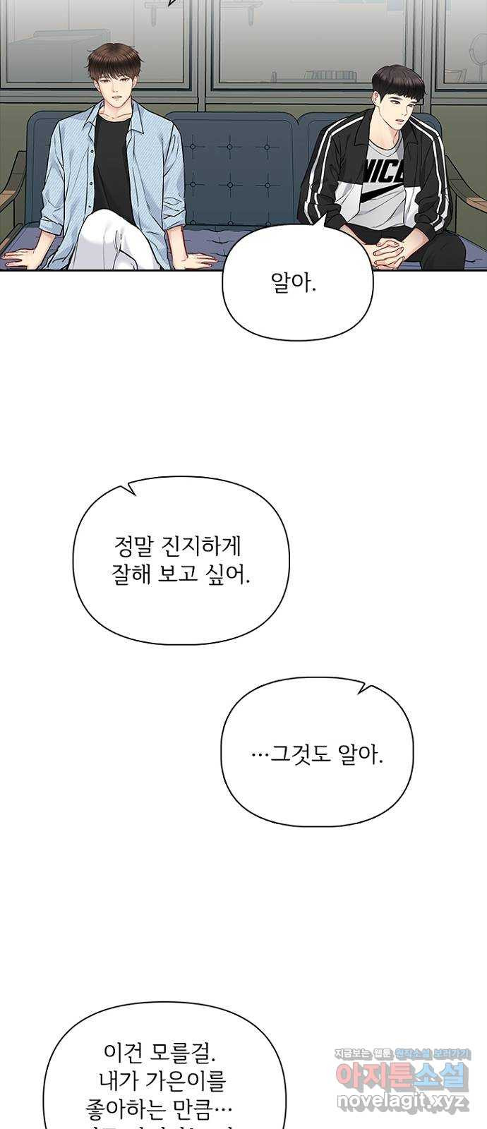 선남친 후연애 58화 - 웹툰 이미지 42