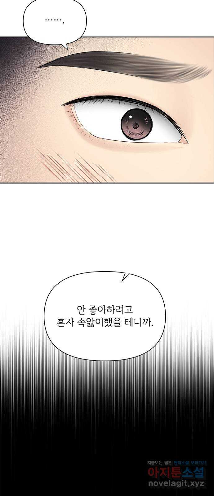 선남친 후연애 58화 - 웹툰 이미지 45