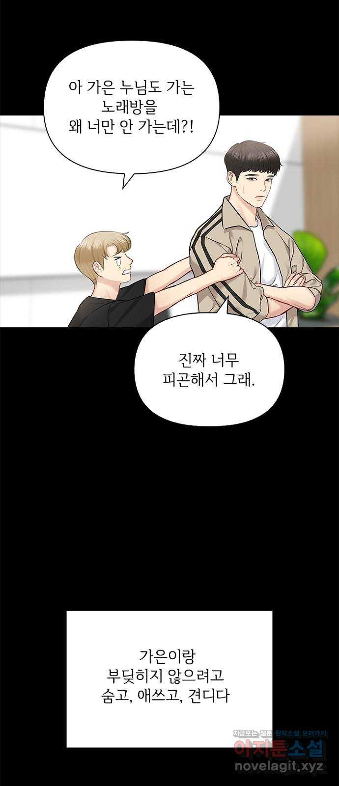 선남친 후연애 58화 - 웹툰 이미지 46