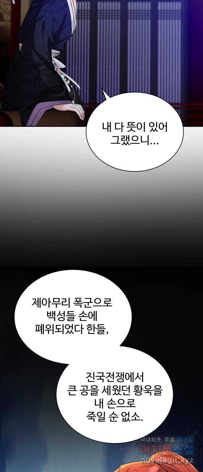 이계 무슨 황비 시즌2 35화 - 웹툰 이미지 6