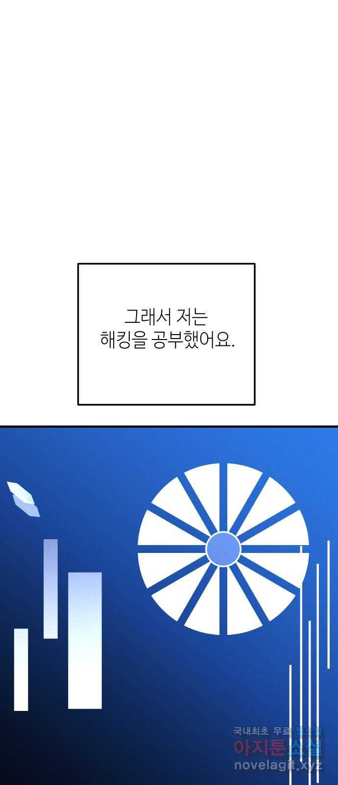 자취방 신선들 48. 그녀에게 없는 것 (1) - 웹툰 이미지 46